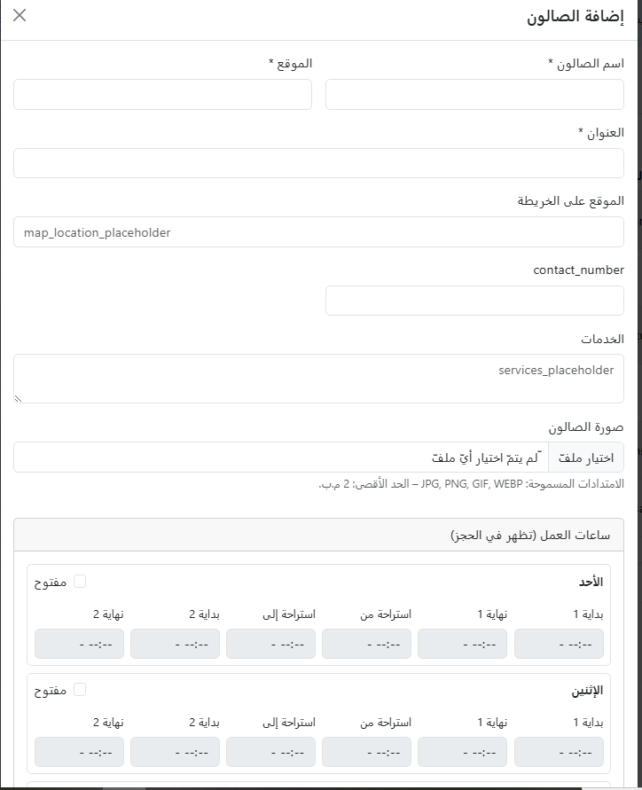 زر إضافة الصالون